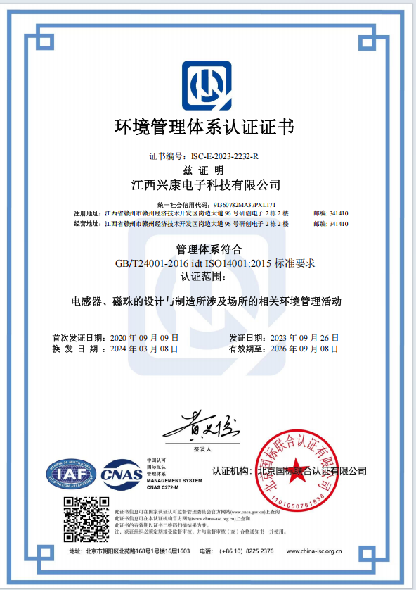 環(huán)境管理體系認(rèn)證證書